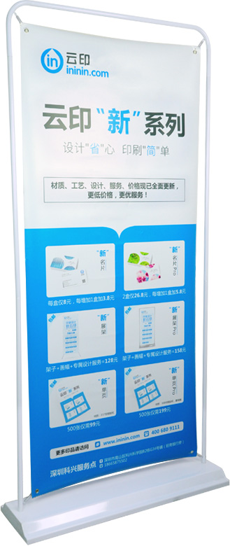 新展架