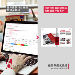 画册数据化设计
