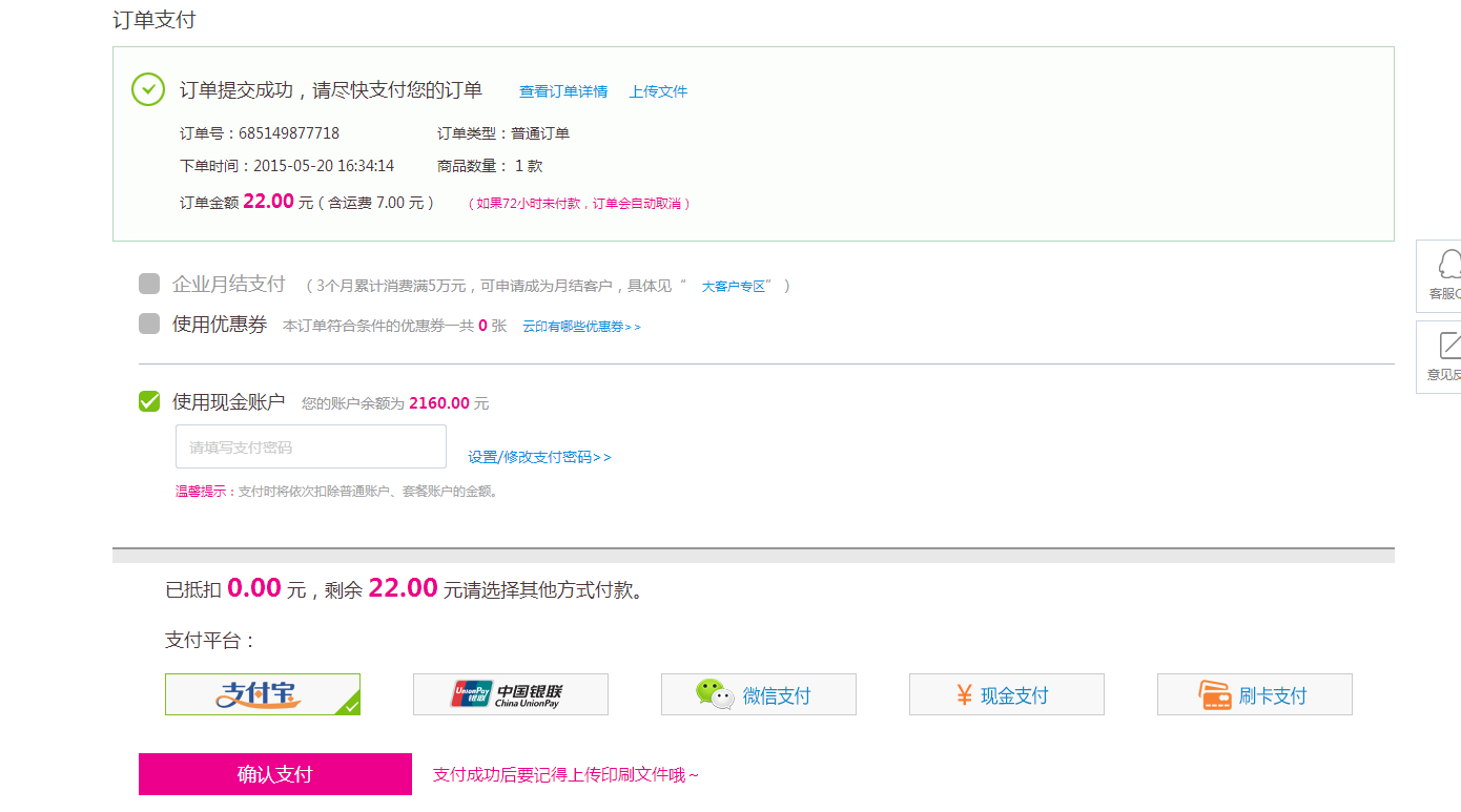 现金账户支付