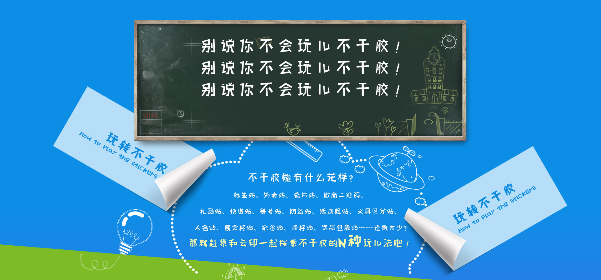 新不干胶