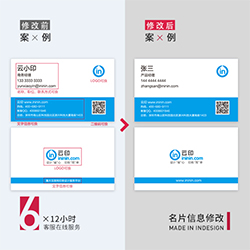 名片信息修改