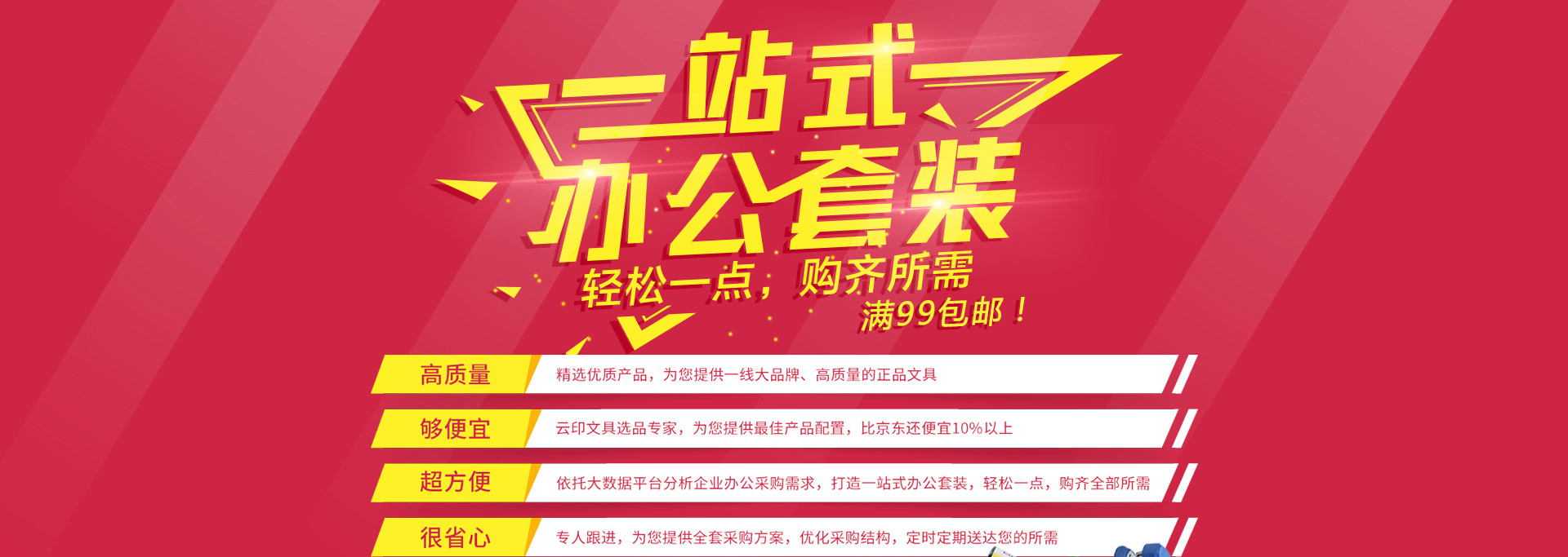 一站式办公套餐